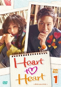 Heart to Heart～ハート・トゥ・ハート～ DVD-BOX1
