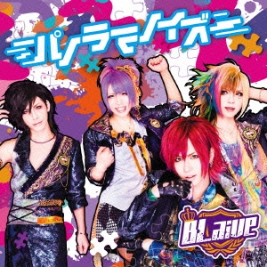 B'LAIVE/パノラマノイズ ［CD+DVD］＜初回限定盤＞