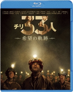 チリ33人 希望の軌跡 ［Blu-ray Disc+DVD］