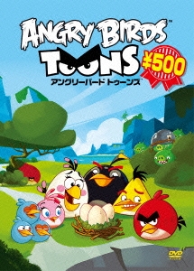 アングリーバード トゥーンズ レッドのお休み編