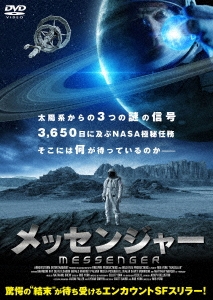 メッセンジャー