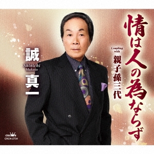 情は人の為ならず