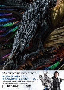 絶狼＜ZERO＞-DRAGON BLOOD- DVD BOX ［4DVD+CD］