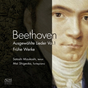 ベートーヴェン歌曲選集 Vol.1 ～初期歌曲篇～