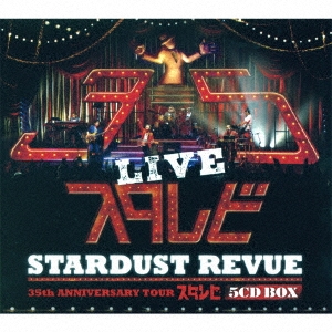 STARDUST REVUE 35th ANNIVERSARY TOUR スタ☆レビ＜完全生産限定盤＞