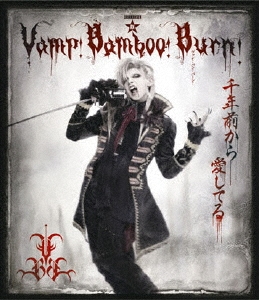 SHINKANSEN☆RX「Vamp Bamboo Burn～ヴァン!バン!バーン!～」 ［Blu-ray Disc+DVD］