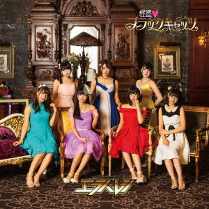 怪盗 ブラックキャッツ (A)