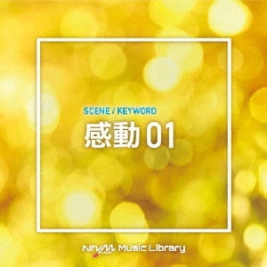 NTVM Music Library シーン・キーワード編 感動01
