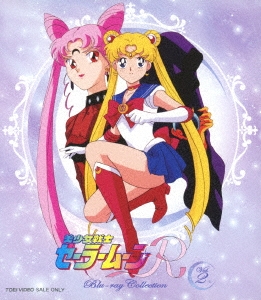 美少女戦士セーラームーンR Blu-ray Collection Vol.2