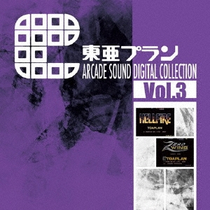 찡ץ ARCADE SOUND DIGITAL COLLECTION Vol.3[CDST-10062]