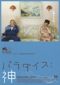 パラダイス:神