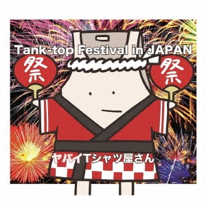 Tank-top Festival in JAPAN＜通常盤＞