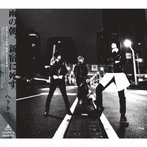 雨の朝、新宿に死す