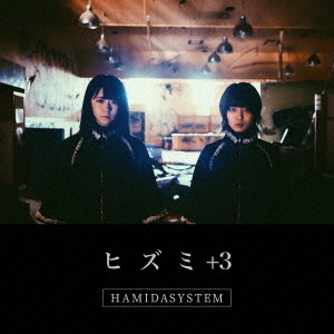 HAMIDASYSTEM/ヒズミ+3