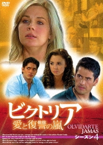 ビクトリア 愛と復讐の嵐 DVD-BOX シーズン1〈10枚組〉