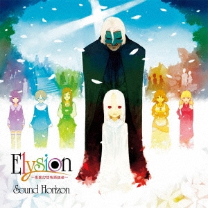 Elysion ～楽園幻想物語組曲～ Re:Master Production