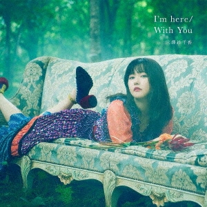 I'm here/With You ［CD+DVD］＜初回限定盤B＞