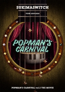 スキマスイッチ TOUR 2019-2020 POPMAN'S CARNIVAL vol.2 THE MOVIE