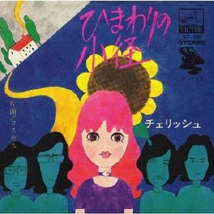 ひまわりの小径