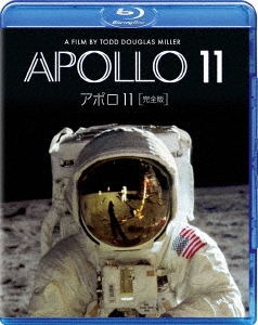 アポロ11 完全版