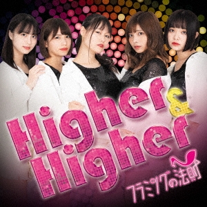 եߥ󥰤ˡ§/Higher &Higher[ISFC-002]