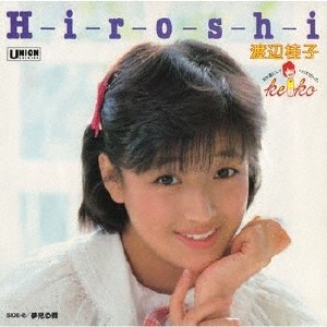 渡辺 宏 (Hiroshi Watanabe) 「あおぞら天使」 タワーレコード音楽情報データベース｜アーティスト