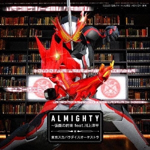 ALMIGHTY～仮面の約束 feat.川上洋平 ［CD+DVD］＜通常盤＞