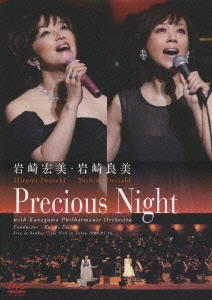 岩崎宏美･岩崎良美 Precious Night