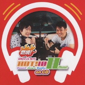 燃焼! ネオロマンス・ライヴHOT! 10 Count down Radio II on CD