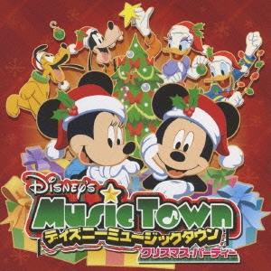 ディズニーミュージックタウン ～クリスマス・パーティー