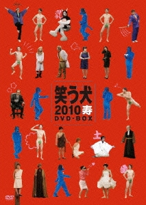 笑う犬 2010 寿 DVD-BOX