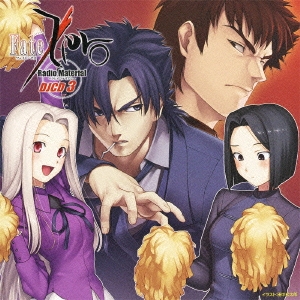 Fate/Zero ～ラジオマテリアル～ DJCD3