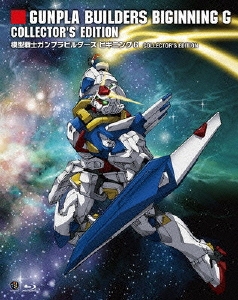 模型戦士ガンプラビルダーズ ビギニングG COLLECTOR'S EDITION ［Blu-ray Disc+CD］＜初回限定生産版＞