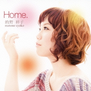 ★新品未開封CD【的野祥子/Home.】 的野祥子/Home.