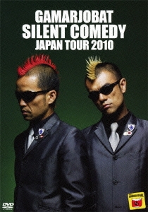 が～まるちょば サイレントコメディー JAPAN TOUR 2010