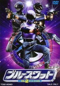 ブルースワット VOL.2