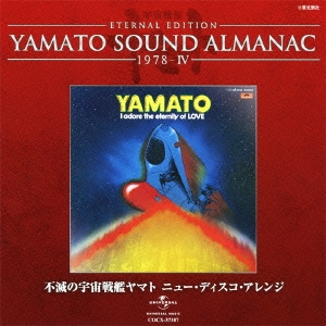 ETERNAL EDITION YAMATO SOUND ALMANAC 1978-IV Ǥαϥޥ ˥塼ǥ[COCX-37387]