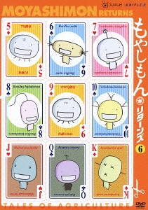 もやしもん リターンズ 第6巻