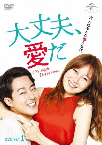 大丈夫、愛だ DVD SET1 ［4DVD+Blu-ray Disc］