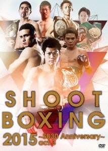 SHOOT BOXING2015～SB30 Anniversary～act.3