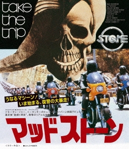 マッドストーン 墓堀りエディション