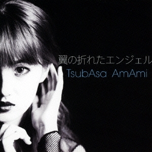 翼の折れたエンジェル/異邦人 ［CD+DVD］