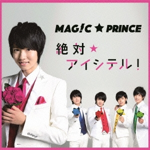 MAG!C☆PRINCE/絶対☆アイシテル! ［CD+DVD］＜初回限定盤＞