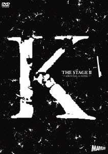 舞台『K』第二章 -AROUSAL OF KING-