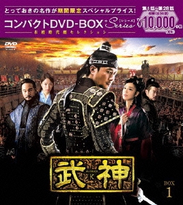 武神 [ノーカット完全版] DVD-BOX 第一章 khxv5rg