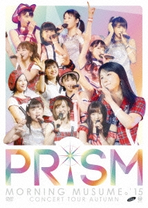 モーニング娘。'15 コンサートツアー秋 PRISM
