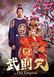 ファン・ビンビン/武則天-The Empress- DVD-SET5