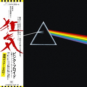Pink Floyd : 狂気 コレクターズ・ボックス