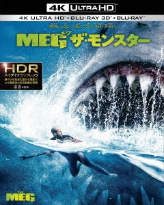 MEG ザ・モンスター ［4K Ultra HD Blu-ray Disc+3D Blu-ray Disc+Blu-ray Disc］＜初回仕様版＞
