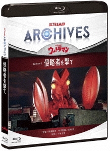 ULTRAMAN ARCHIVES『ウルトラマン』Episode 2「侵略者を撃て」 ［Blu-ray Disc+DVD］